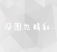 探索创新网站建设案例：如何构建高效用户体验